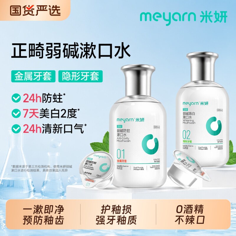 米妍含氟漱口水套餐|千人加购图片