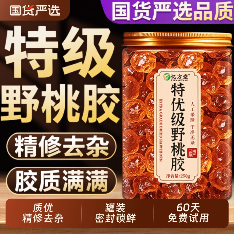 特级桃胶干货非即食云南天然野生可搭配银耳雪燕皂角米旗舰店正品