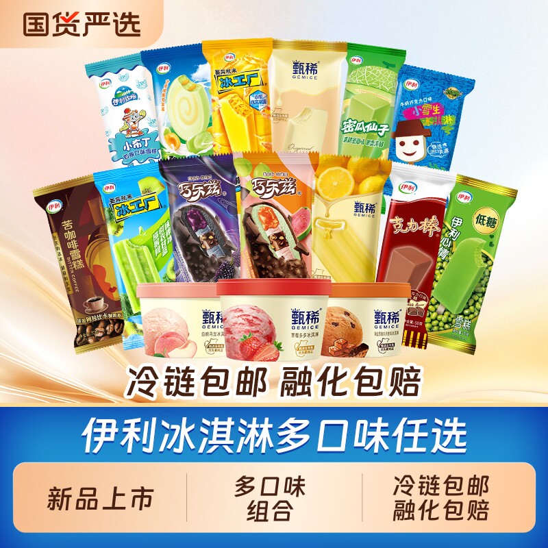 伊利冰淇淋巧乐兹冰工厂甄稀雪糕热情巧克力四个圈乌漆大布丁香草