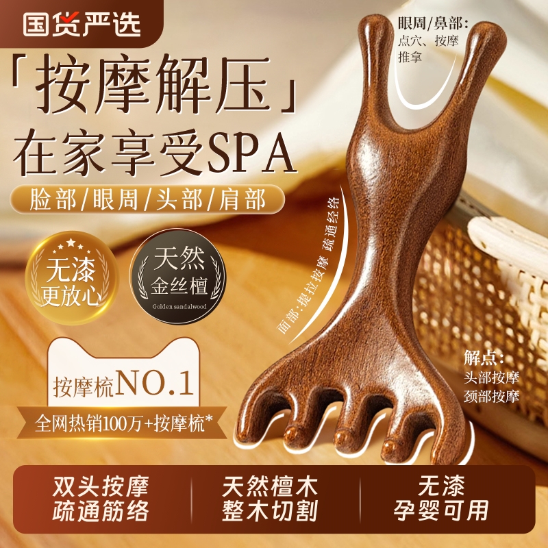 五爪鹿角按摩梳子头部头皮经络头疗养生小青蛙檀木疏通刮鼻梁神器 - 封面