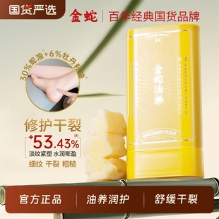 金蛇蛇油棒抗皱紧致补水滋润保湿皲裂膏防干燥开裂护手霜男女秋冬