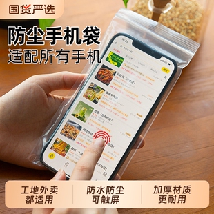 自封袋加厚透明防水防尘密封防水袋手机套一次性塑料可触屏手机袋
