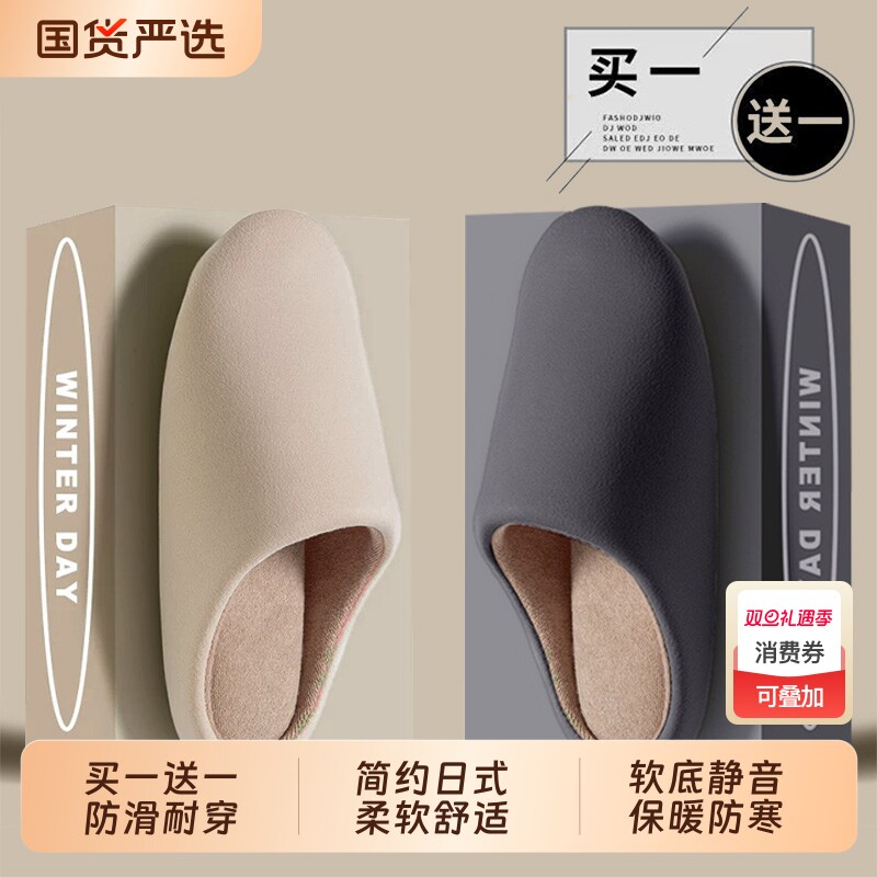买一送一静音棉拖鞋女秋冬简约保暖软底防臭家居地板男冬季防滑