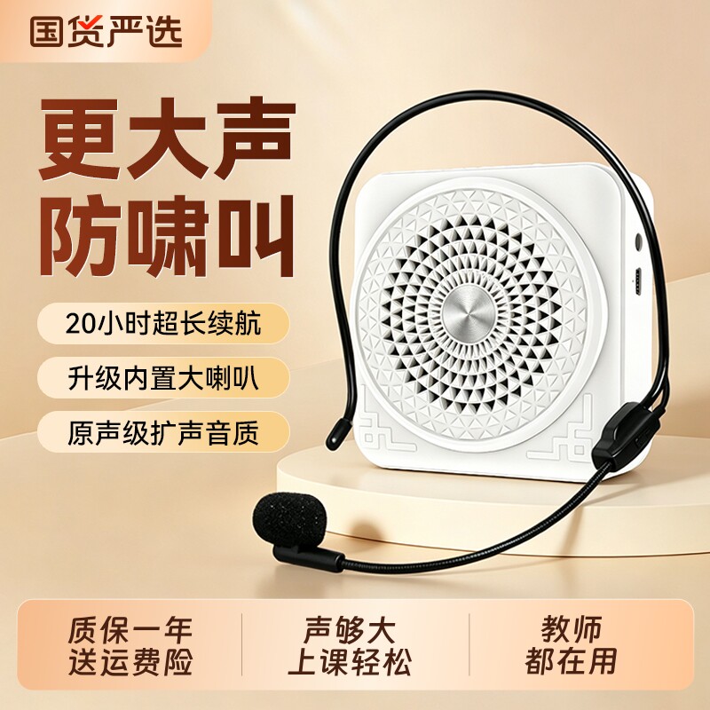 金正小蜜蜂扩音器教师专用麦克风喊话老师讲课耳麦户外导游大喇叭