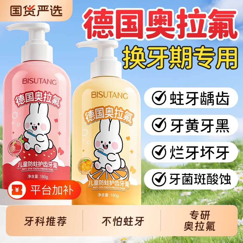 儿童专用牙膏3到6到12岁换牙期含氟防蛀护齿抗糖宝宝牙菌斑男女孩