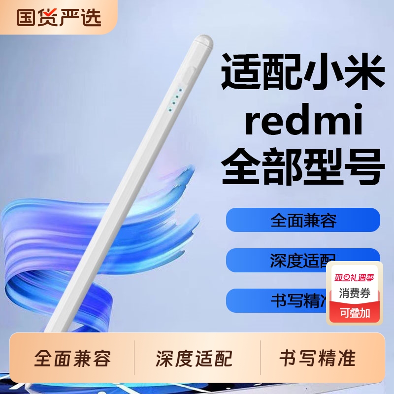 适用小米redmi note 14/13/13r/12/12r/11/11r/11se/11e/10/9 pro/pro+/ultra/tpro手机电容笔触控笔手写笔