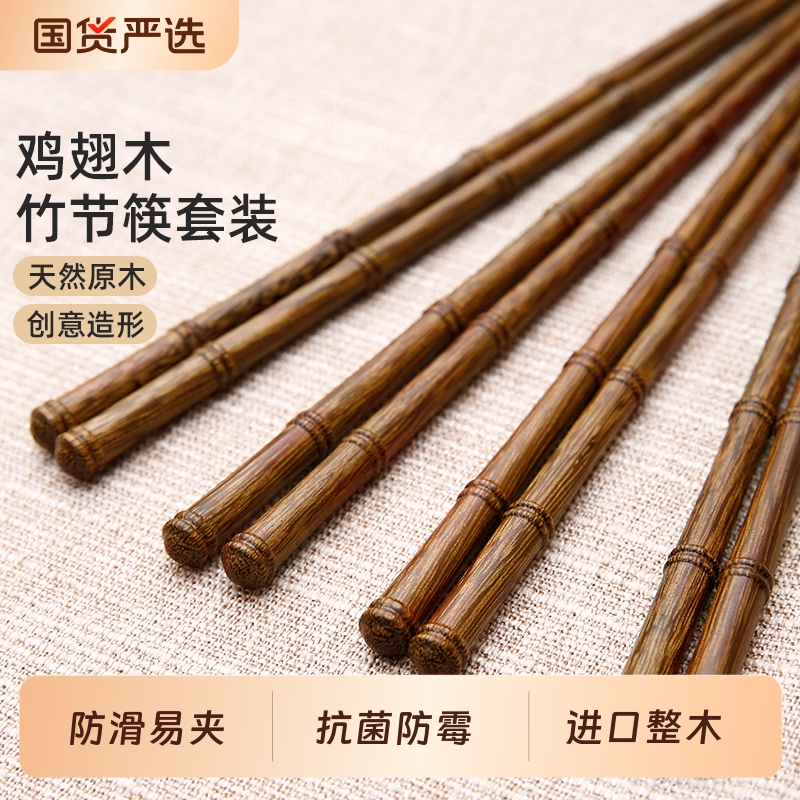 【严选好物】鸡翅木整木竹节筷子