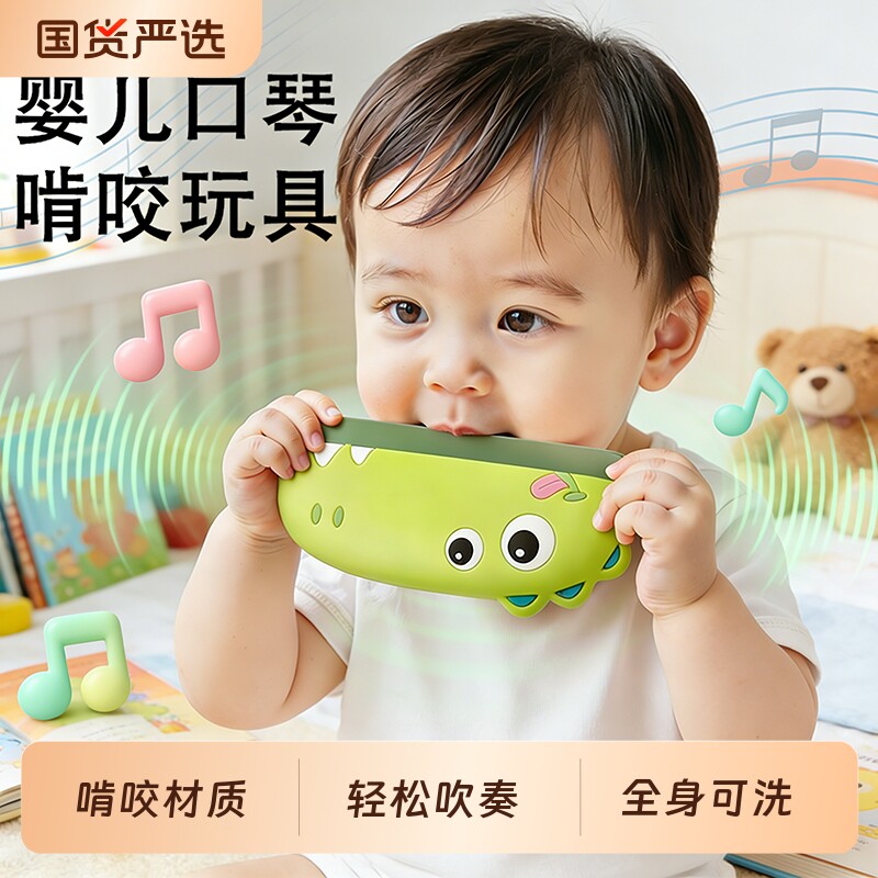 儿童口琴宝宝专用乐器正品早教婴儿玩具初学者幼儿口风琴可啃咬
