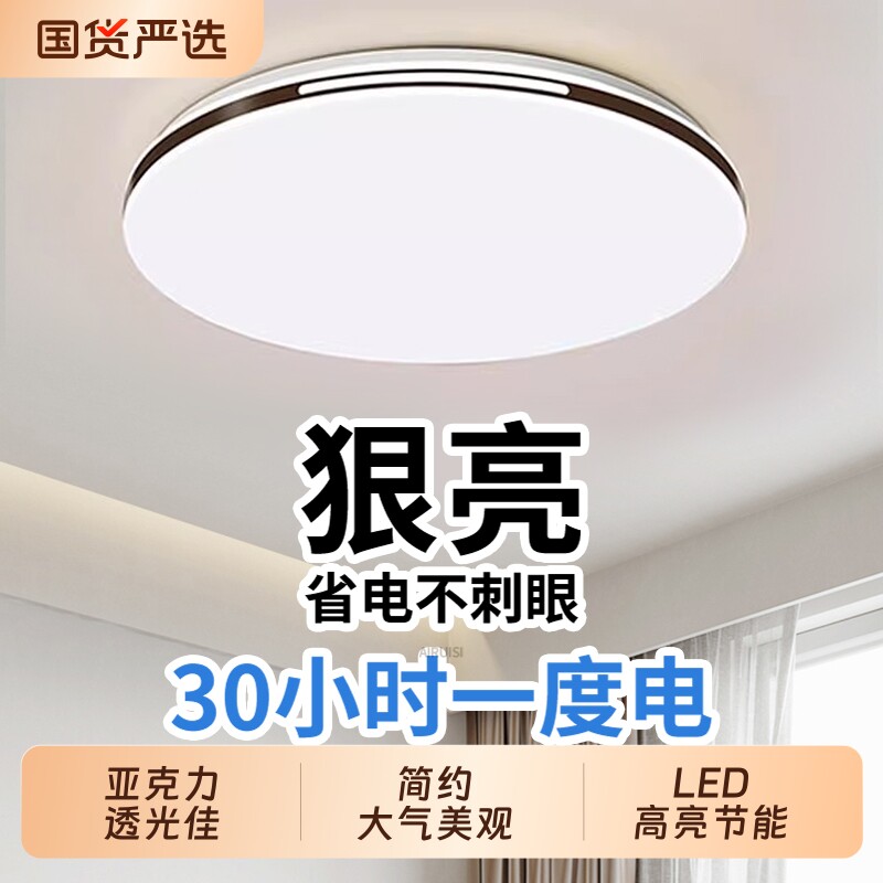 客厅吸顶灯卧室灯现代简约大气图片