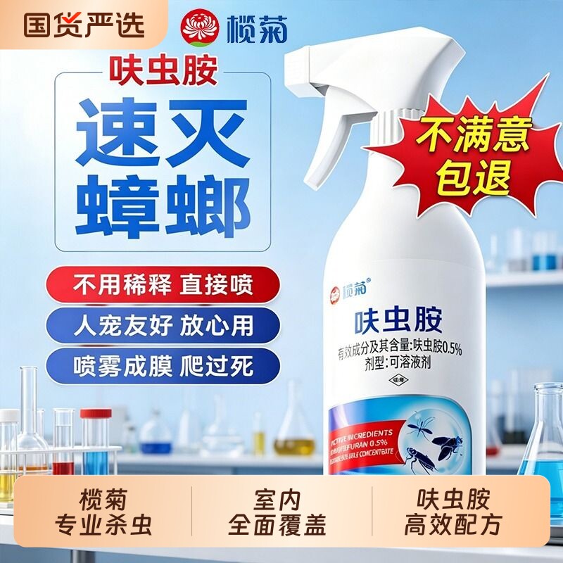 榄菊呋虫胺杀虫剂家用蟑螂药蚂蚁跳蚤喷雾非无毒全窝室内端0刺激