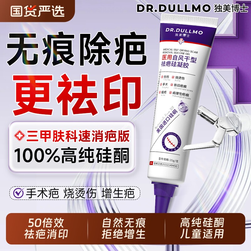 医用祛疤膏硅酮凝胶除疤去疤痕修复无痕专用儿童小孩去疤膏旗舰店