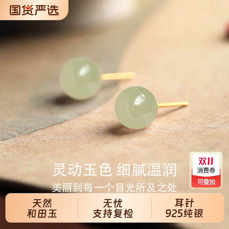国风天然和田玉耳钉s925银耳针女养耳洞真玉气质百搭晴水简约耳饰