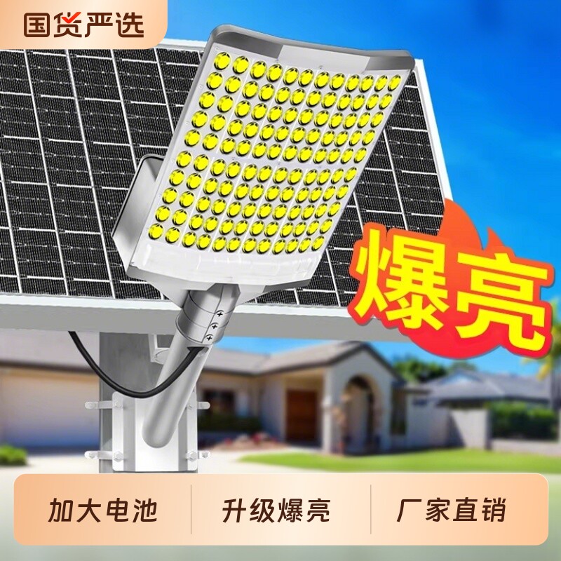 2026新款太阳能户外灯家用农村庭院灯超亮大功率室外强光照明路灯