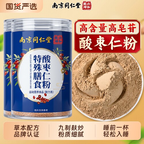 酸枣仁粉【超98%顾客加购】