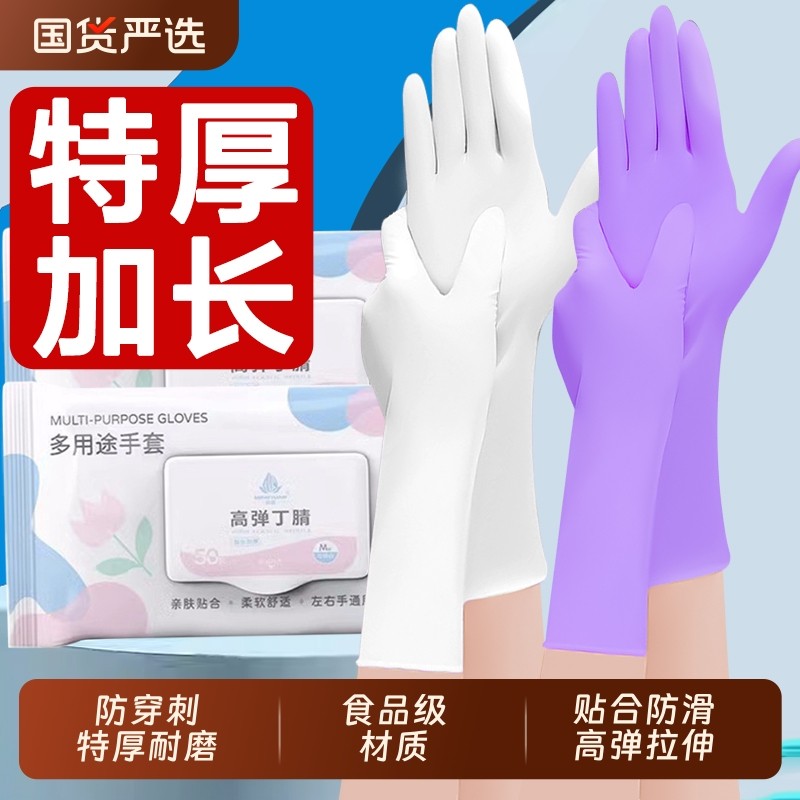 丁晴手套乳胶一次性食品级洗碗家务厨房专用加长耐用防水女丁腈