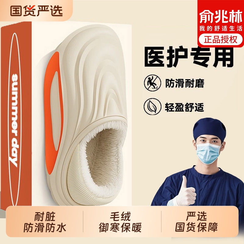 俞兆林手术室棉拖鞋男冬2025新款家居防水防滑毛绒医护女棉鞋外穿
