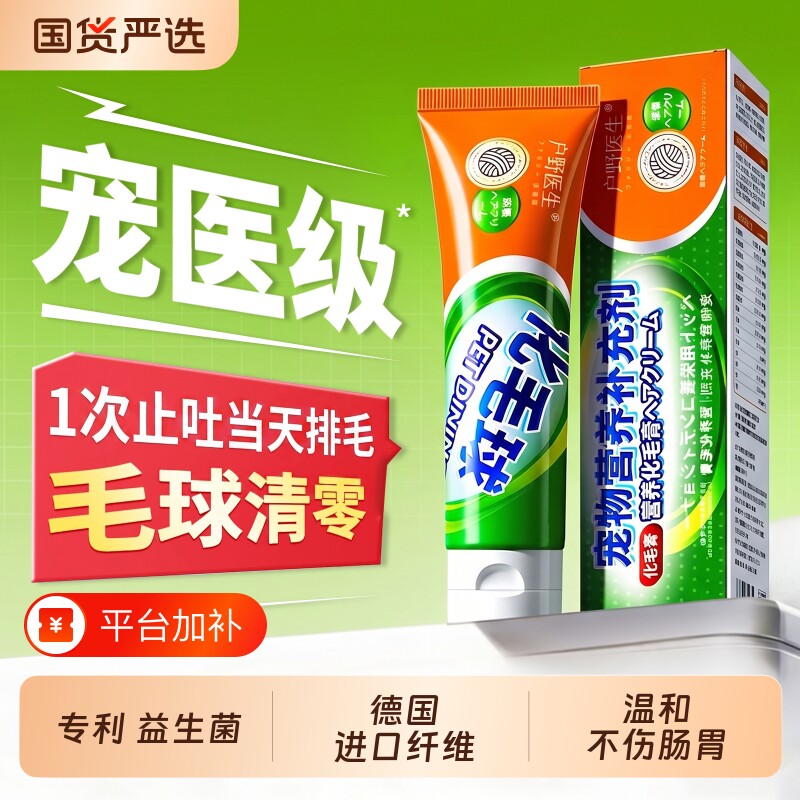 猫用猫咪化毛膏专用化毛球片去除排毛球幼猫营养膏宠物吐毛调肠胃