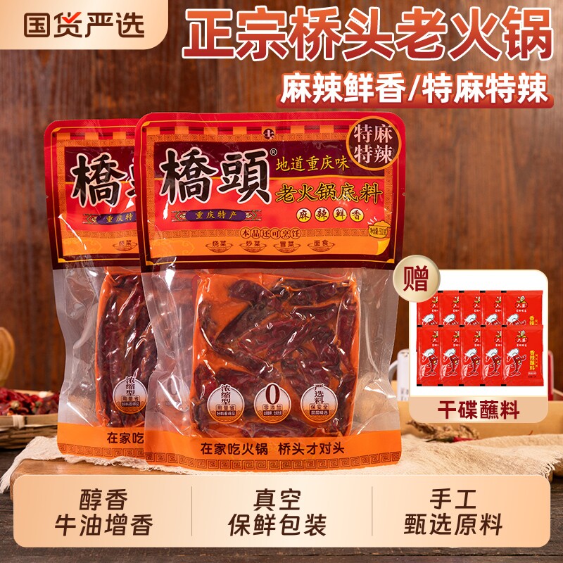 桥头火锅底料500g重庆正宗图片