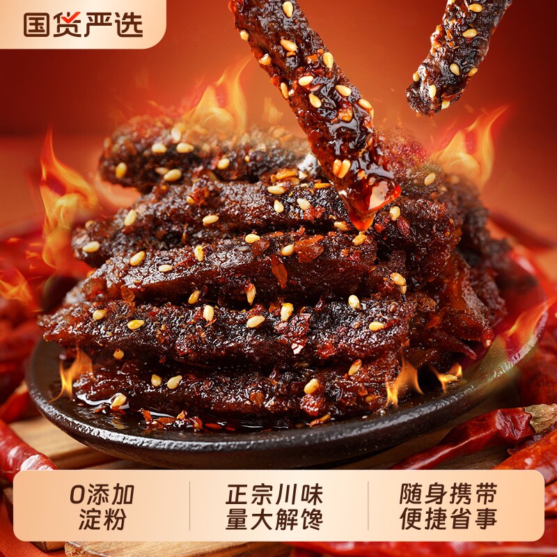 蜀道香麻辣牛肉四川特产牛肉干独立包装即食零食香辣辣味解馋好吃