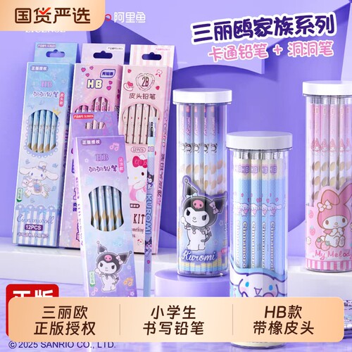 三丽鸥美乐蒂库洛米凯蒂猫卡通HB铅笔橡皮头书写工具小学生30支可爱幼儿园初学者写字套装玉桂狗带橡皮无铅