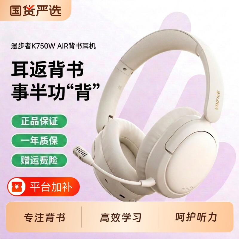漫步者K750WAir耳返式背书神器耳机儿童蓝牙头戴式学习隔音降噪