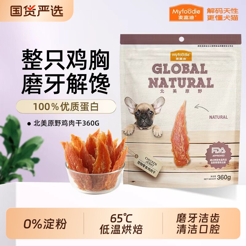 麦富迪狗狗零食鸡肉干磨牙棒比熊泰迪小型犬鸭肉干宠物专用狗零食