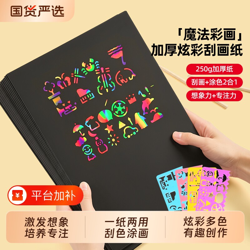 a4刮画纸学生美术炫彩手工diy儿童8k刮蜡纸幼儿园黑色16K刮刮纸rz