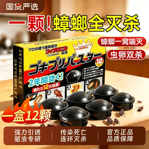 【国货严选】一颗！蟑螂全灭杀