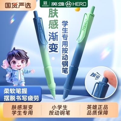 英雄按动钢笔小学生专用练字