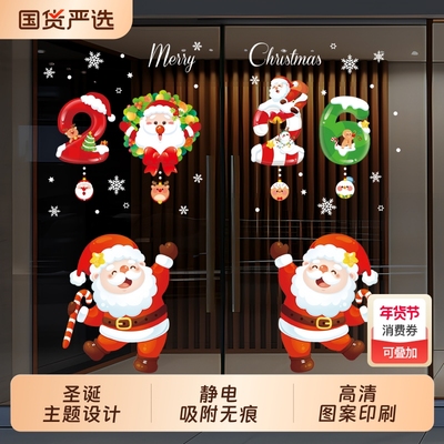 2026圣诞节玻璃门装饰静电贴纸氛围场景布置橱窗贴花防水美化双面