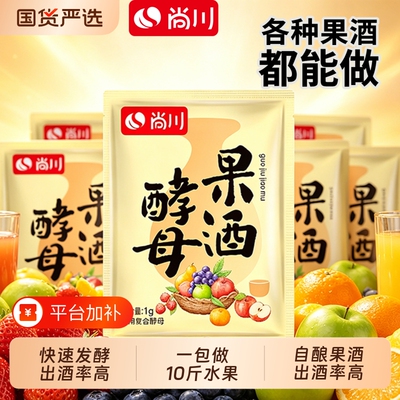 尚川水果酒酵母益生菌