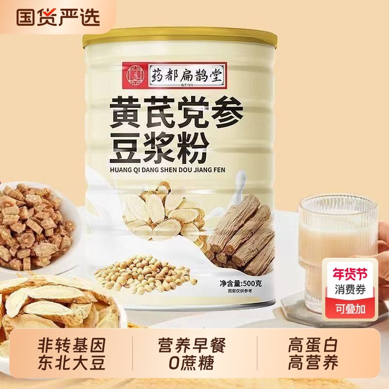 黄芪党参豆浆粉500g的早餐无糖低脂官方旗舰店正品红枣枸杞冲饮,咖啡/麦片/冲饮,豆浆,淘宝优惠券,粉丝福利购,淘宝优惠卷