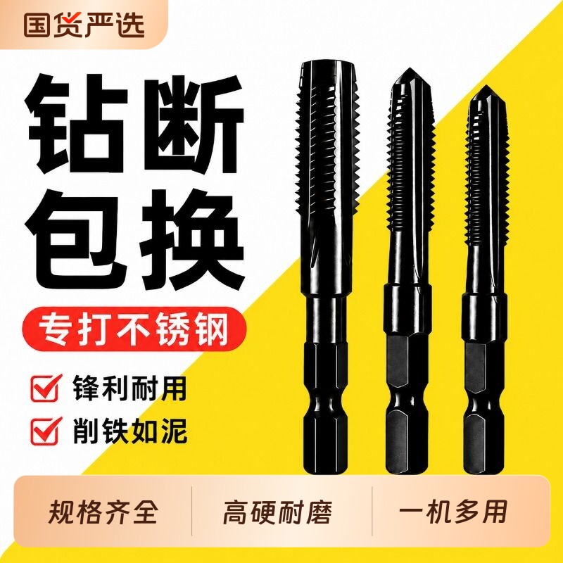六角柄直槽丝锥手电钻专用不锈钢机用丝攻攻丝大全M3M4M5M6M8M10