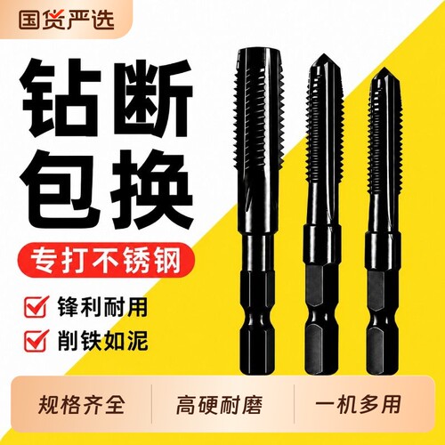 六角柄直槽丝锥手电钻专用