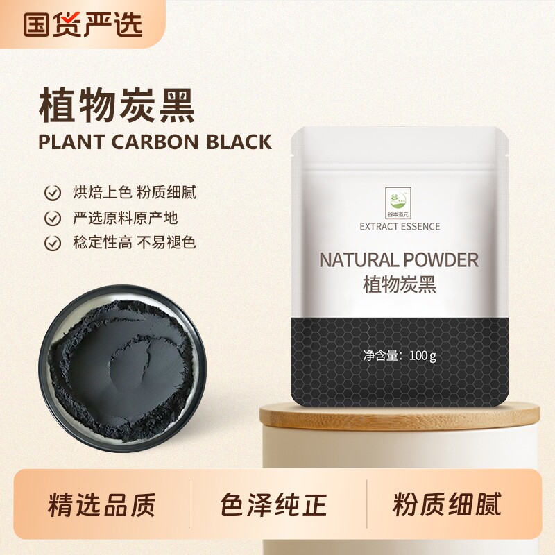 谷本道元竹炭粉烘培可食用植物炭黑黑色色素竹碳粉烘焙炭黑色粉