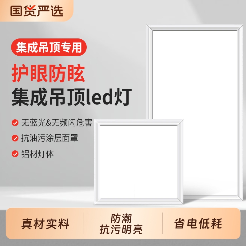 长虹卫生间浴室集成吊顶led灯