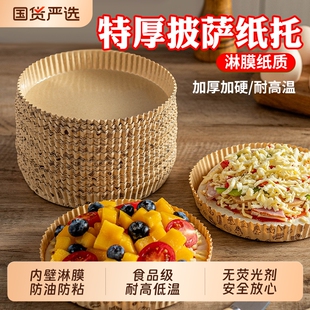 披萨面包纸托盘家用食品级烘培淋膜纸托一次性耐高温纸盘烤箱烘烤