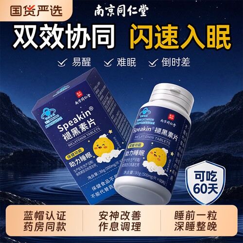 【销量100w】安瓶助眠褪黑素