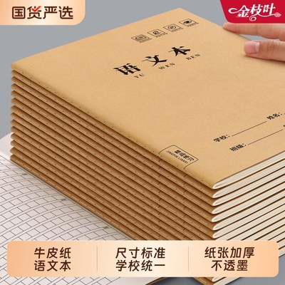 小学生专用16k大本子方格本