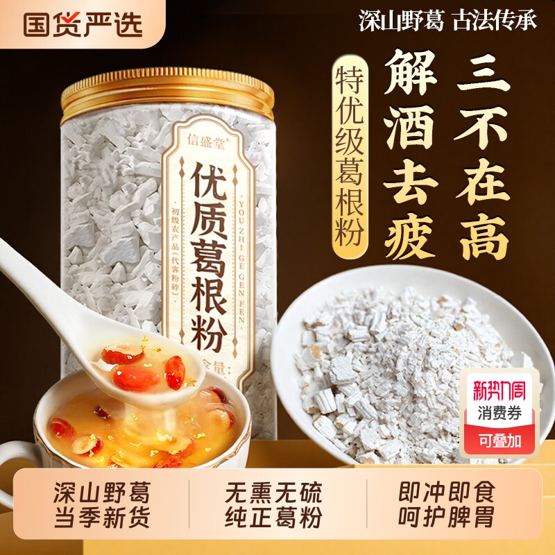 特级优选级葛根粉天然野生葛粉正品旗舰店官方正宗纯即食无糖食品