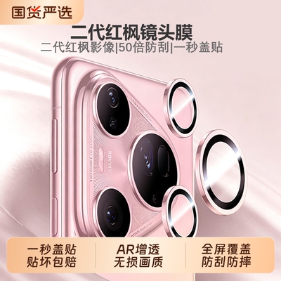 【二代红枫】驰寸适用华为pura90promax镜头膜新款p80pro+后置摄像头保护贴p70Ultra钢化玻璃全包防摔防刮
