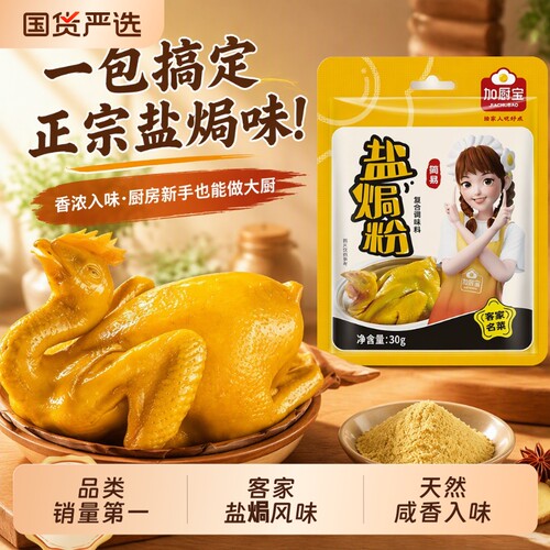 正宗广东盐焗鸡粉客家
