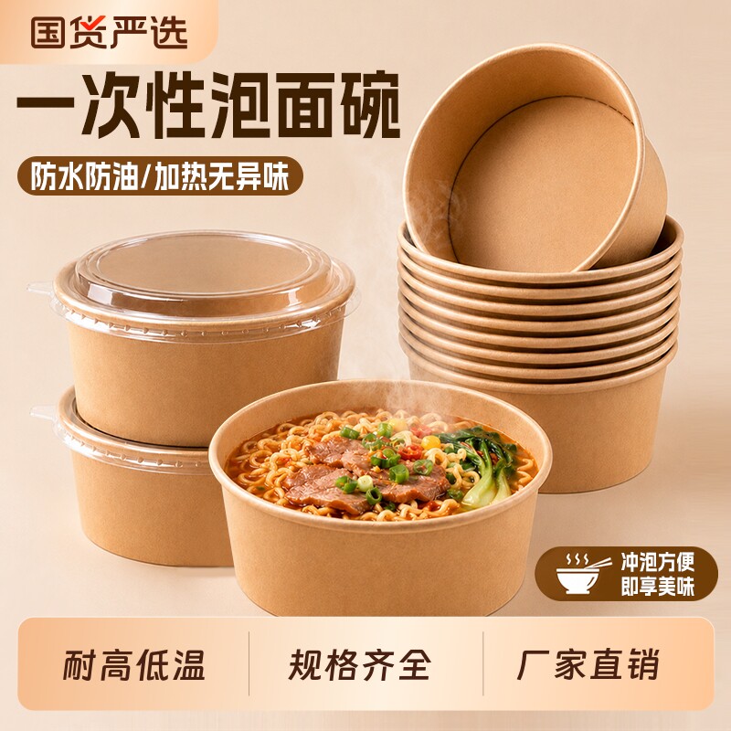 一次性泡面碗食品级打包盒碗筷套装饭碗牛皮纸餐盒家用纸碗桶带盖