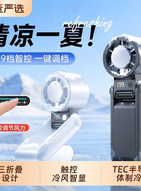 2026年新款手持制冷小风扇无叶涡轮小空调冷风冰敷手持风扇便携式随身小型迷你usb充电式静音电风扇降温神器