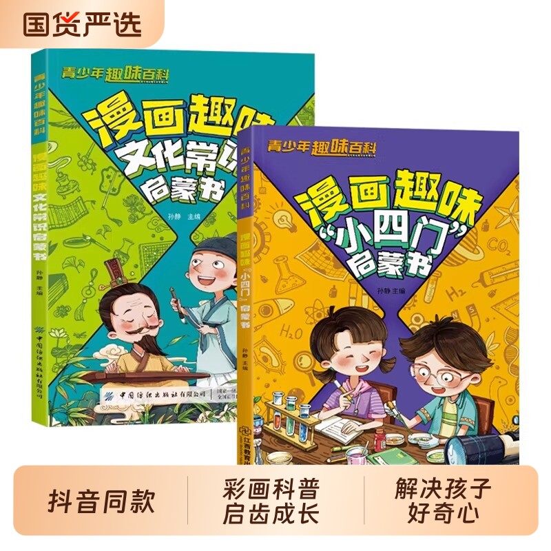 抖音同款漫画趣味小四门启蒙书正版漫画版物理化学生物地理儿童百科全