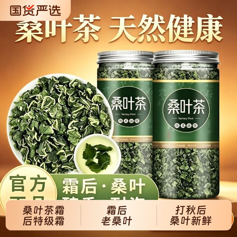 霜后桑叶茶桑树叶桑葚打秋后桑叶新鲜中药材桑叶干养生茶新茶