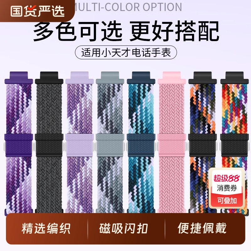 适用小天才电话手表Z9/Z8/Z7磁扣表带Z5/Z6运动磁吸表带Z1/Z2y/Z3/Z1S/Q1A/D2/D3Q1CY06透气编织表链腕带夏天