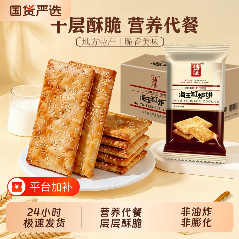 海玉缸炉饼千层饼特产山西饼干休闲食品小零食咸味芝麻千层酥薄脆
