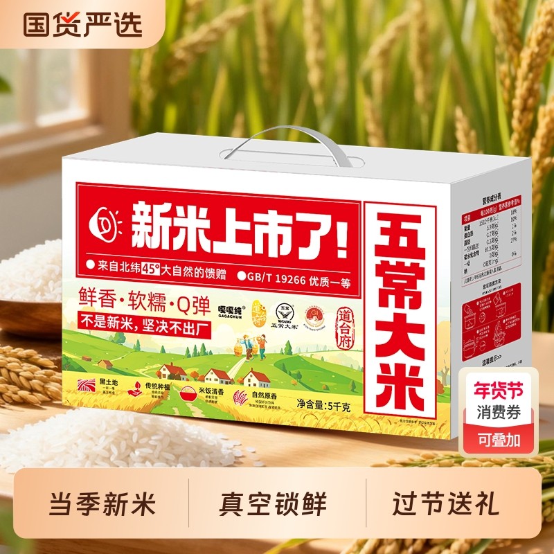 道台府2025新米五常大米长粒香10斤东北大米盒装官方旗舰店送礼品,粮油调味/速食/干货/烘焙,大米,淘宝优惠券,粉丝福利购,淘宝优惠卷