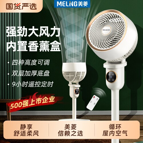 美菱遥控大风力循环扇电风扇